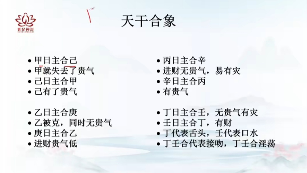 最新【易学课程】天干地支做功详解，传承国学智慧，弘扬中华文明