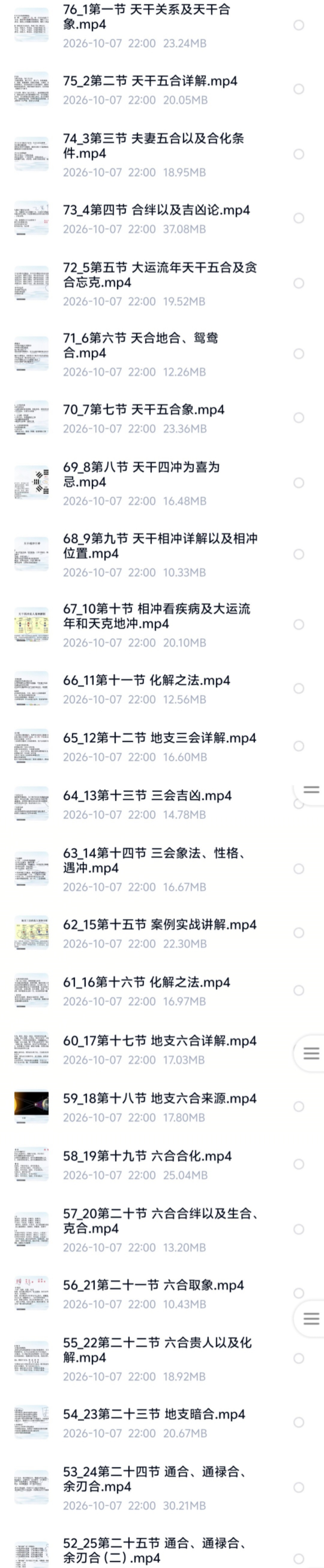 最新【易学课程】天干地支做功详解，传承国学智慧，弘扬中华文明