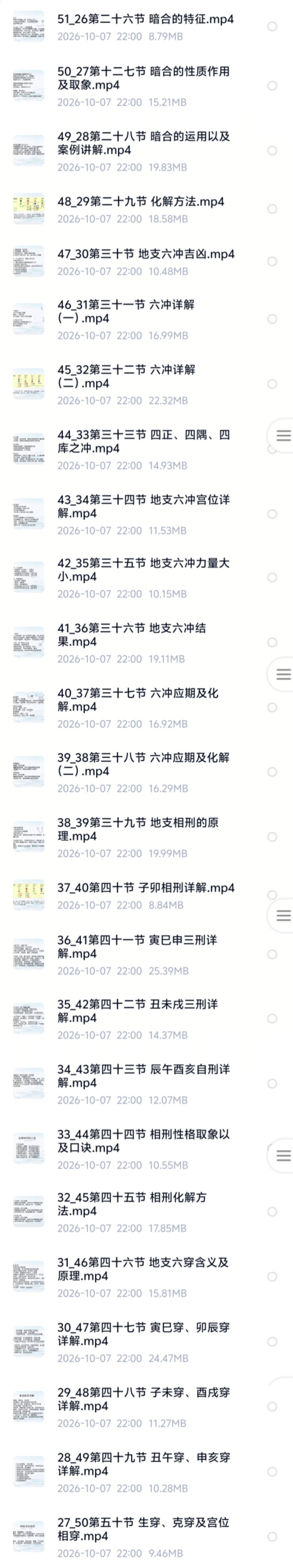最新【易学课程】天干地支做功详解，传承国学智慧，弘扬中华文明
