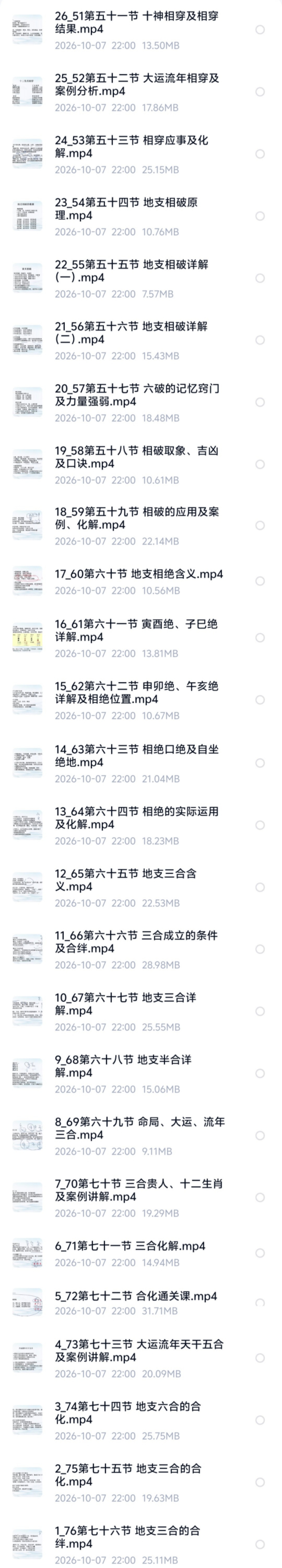 最新【易学课程】天干地支做功详解，传承国学智慧，弘扬中华文明