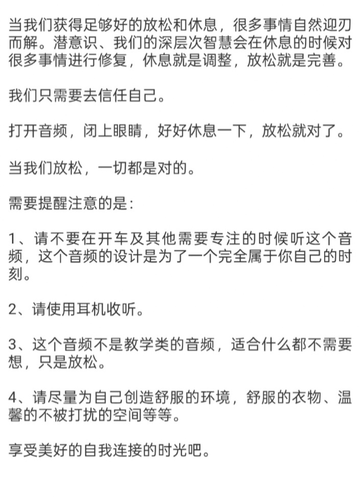 【疗愈冥想】明月松间照 放松就对了!最高品质的放松,是被爱的你自己!音频课