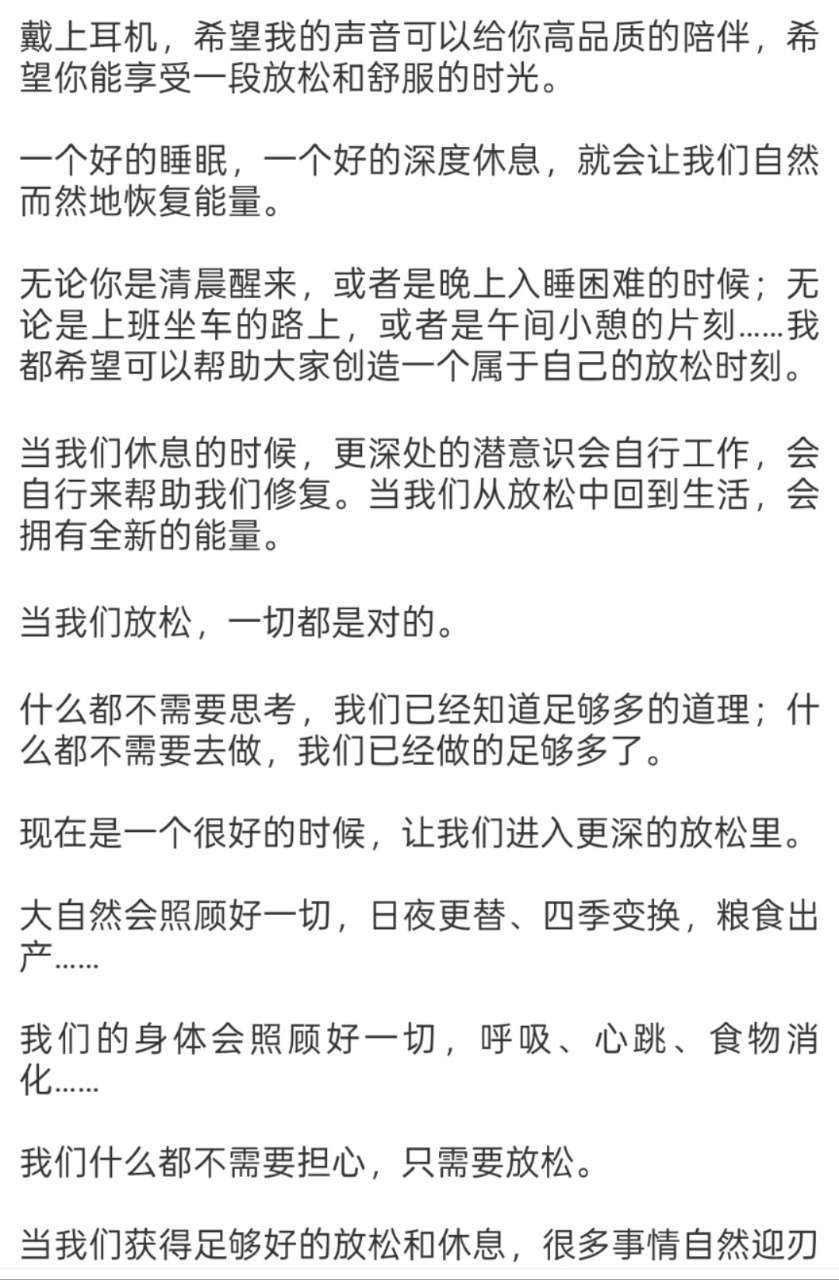 【疗愈冥想】明月松间照 放松就对了!最高品质的放松,是被爱的你自己!音频课