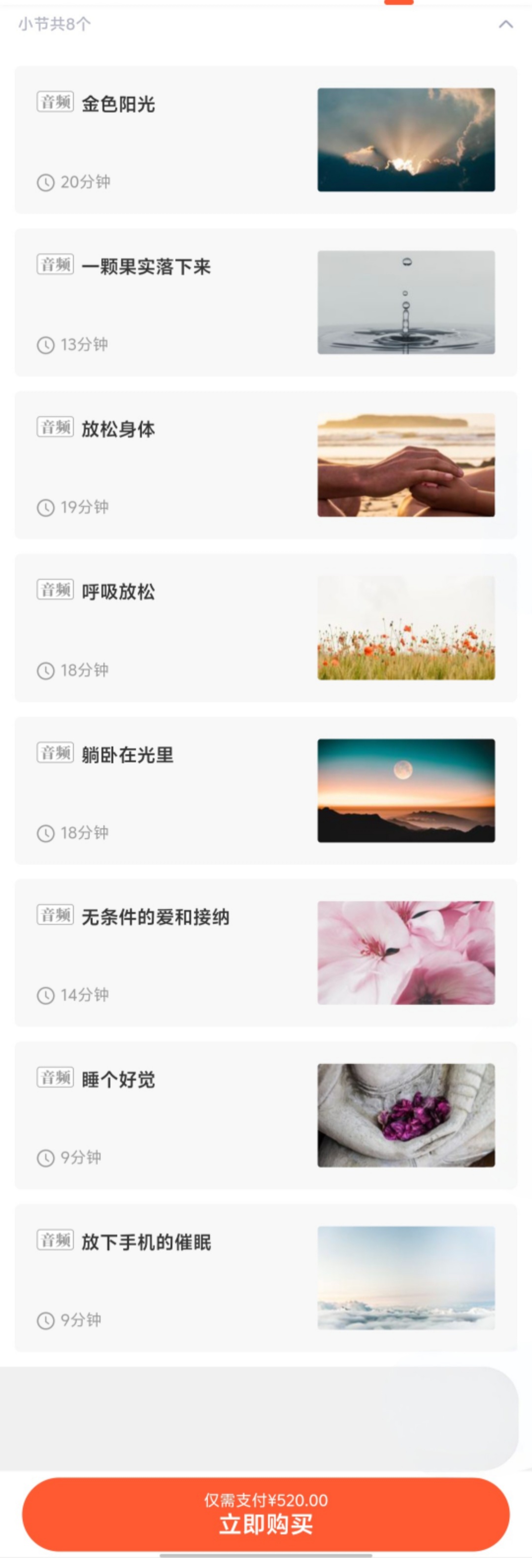 【疗愈冥想】明月松间照 放松就对了!最高品质的放松,是被爱的你自己!音频课