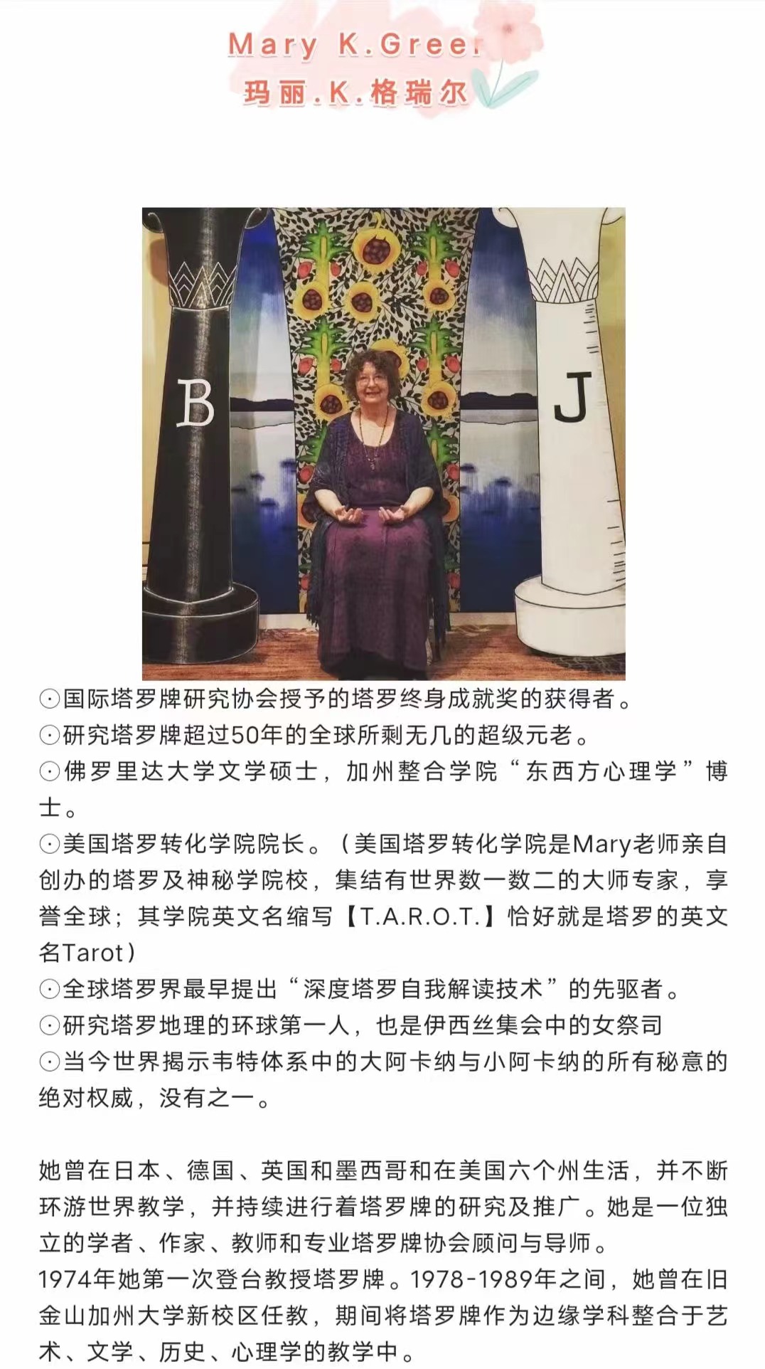 【塔罗年度好课推荐】塔罗教母‬Mary K Greer国际塔罗