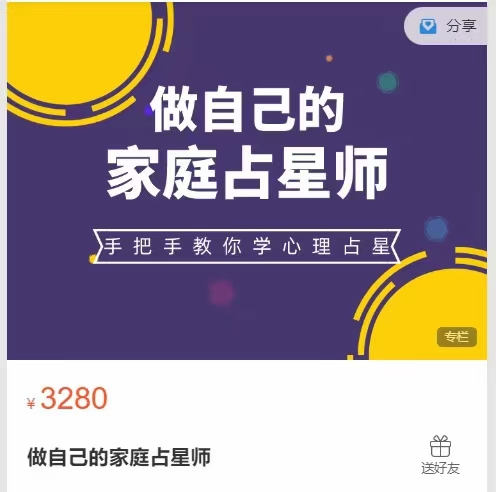 周丽瑗｜‮自⁠做‬己‮家⁠的‬庭占‮师⁠星‬