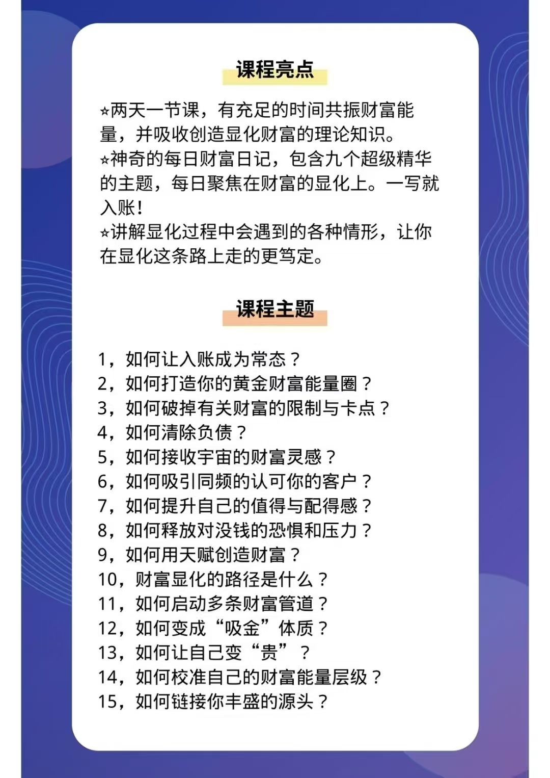 【显财化‬富】灵愈《财富显化师大‬班》