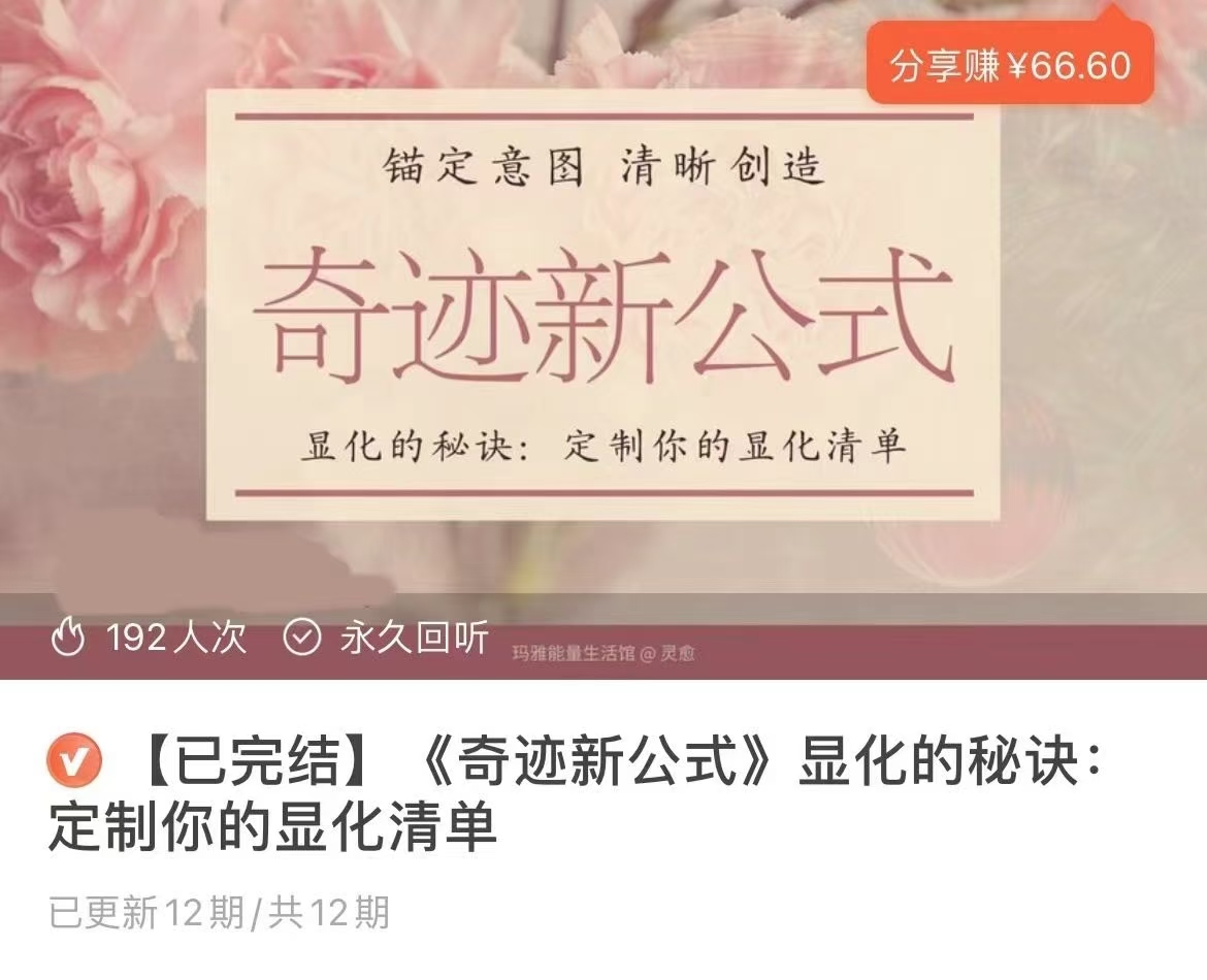 【显化课程】灵愈《奇迹新公式》