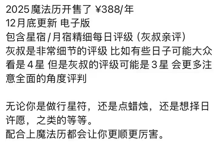 【魔法历】灰灰2025年魔法历