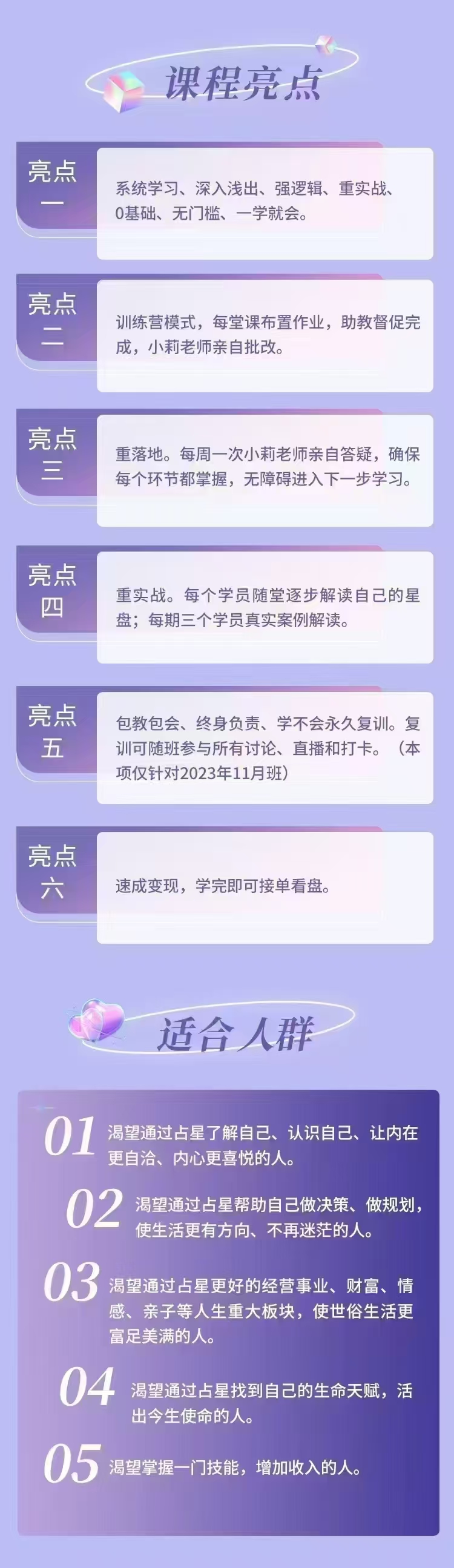 【占星课程】小莉占星训练营亮点