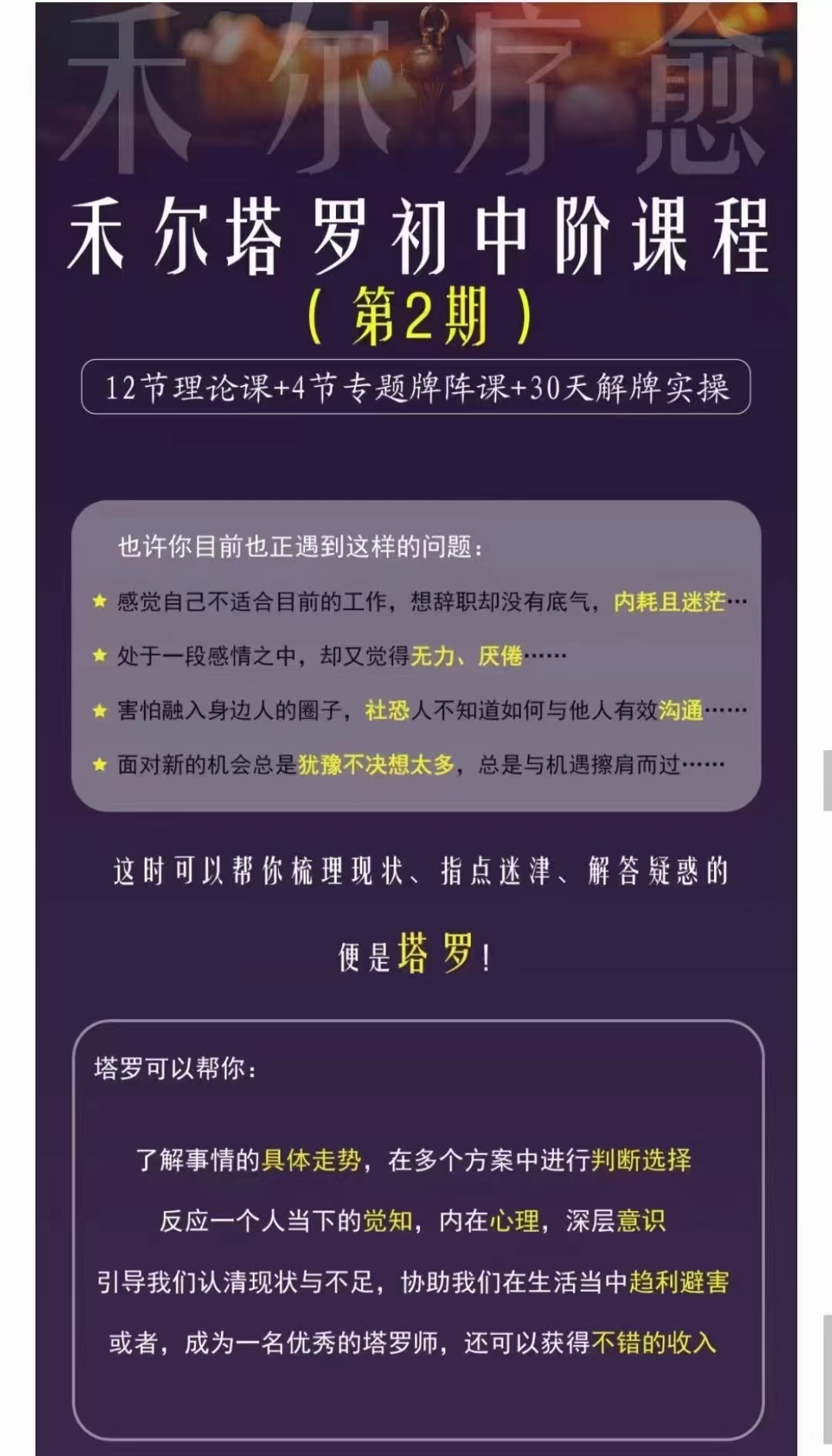 【塔罗课程】左小禾·