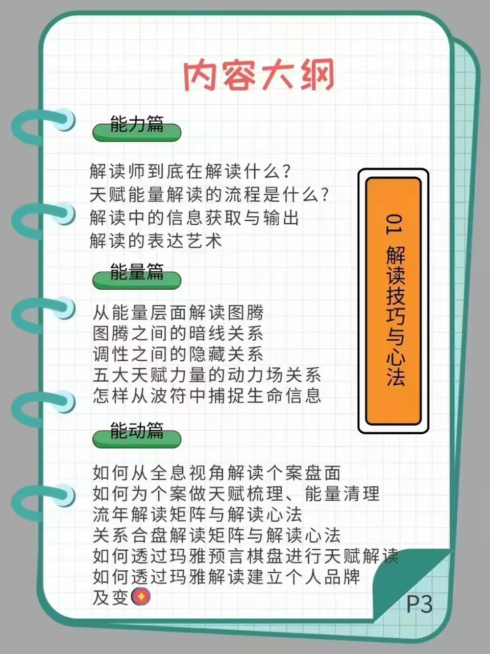 【玛雅历课程】猫小老雅‬师课程