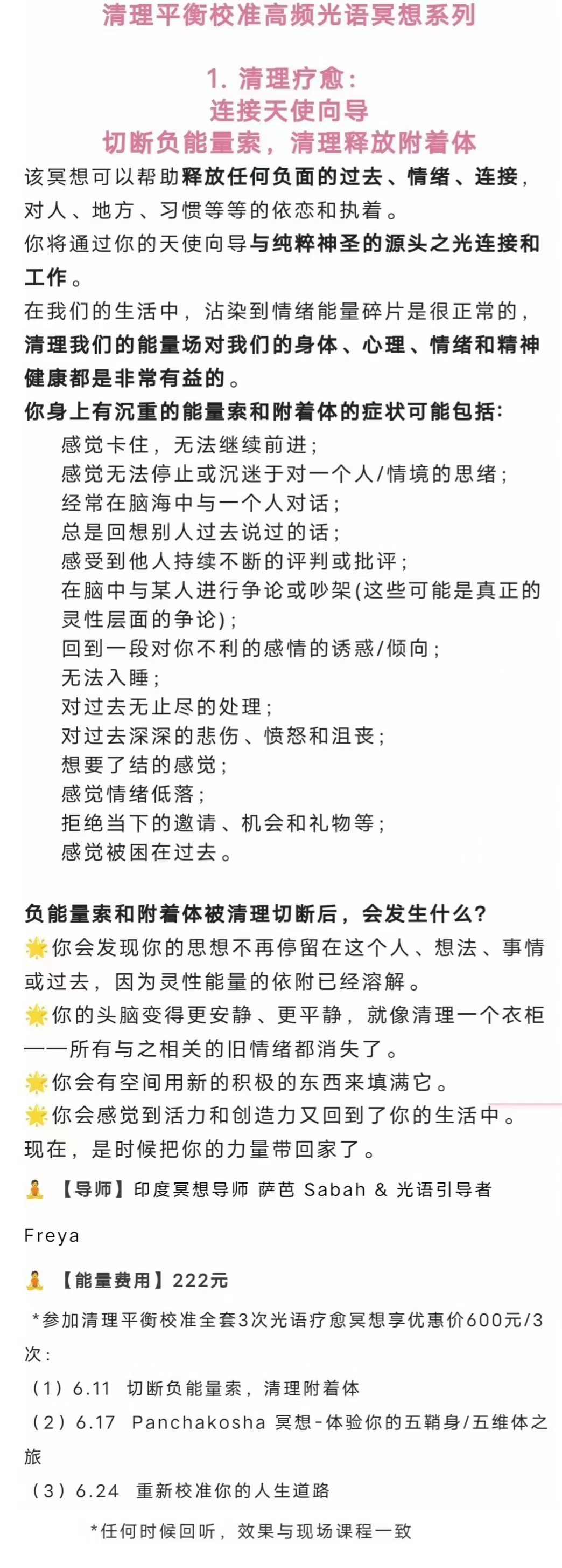 【光语疗愈】清理平衡准校‬高频光语疗愈想冥‬系列