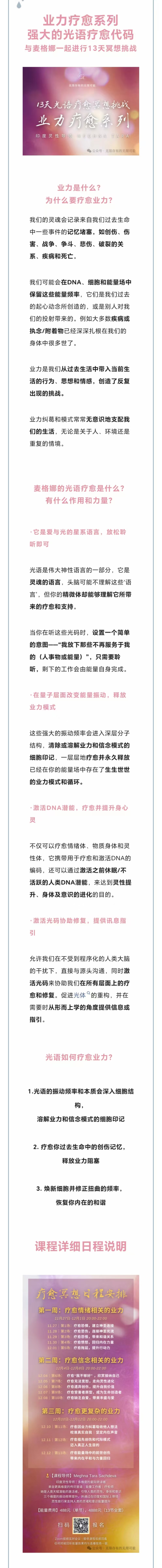 （光语疗愈）业力疗愈系列｜13天光语疗愈冥想挑战 - 印度灵性导师Meghna Tara Sachdeva​