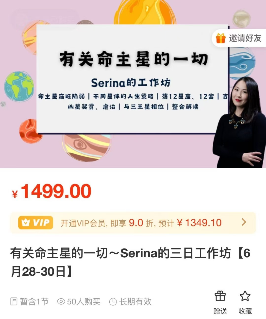 Serina 24年新课 有关主命‬星的一切作工‬坊