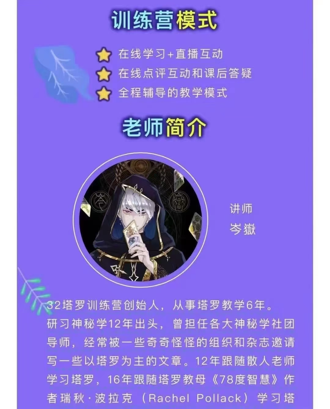 重磅来袭 塔罗好课】岑嶽鬼鬼阿什莫手稿