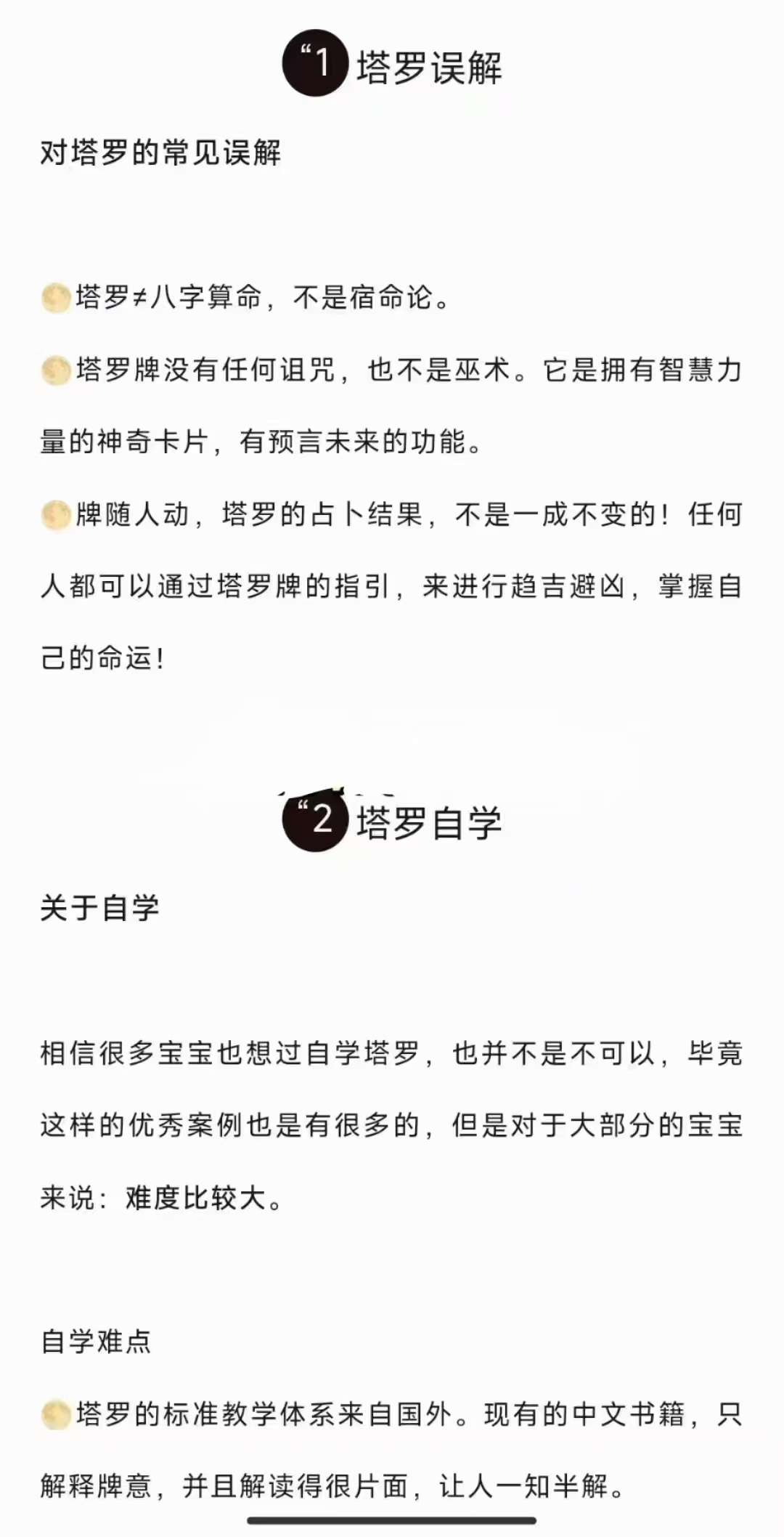 【塔罗课】卓可x陈里昂--塔罗初中高全阶课程