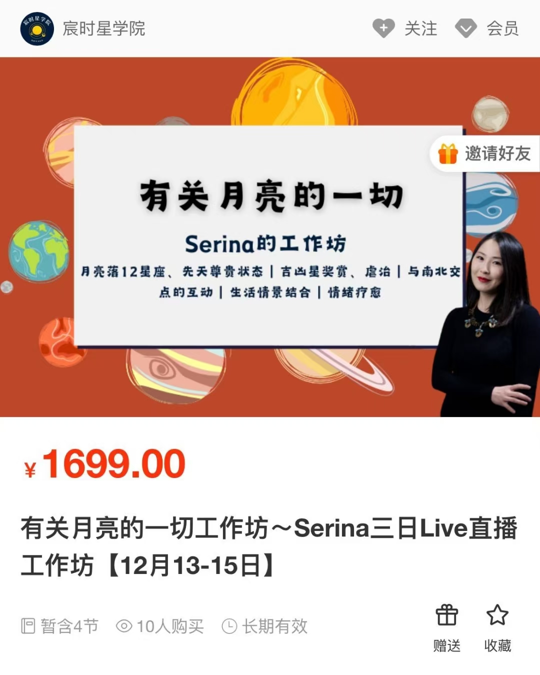 【占课星‬程】serina老师 有关月亮的一切‬工作坊