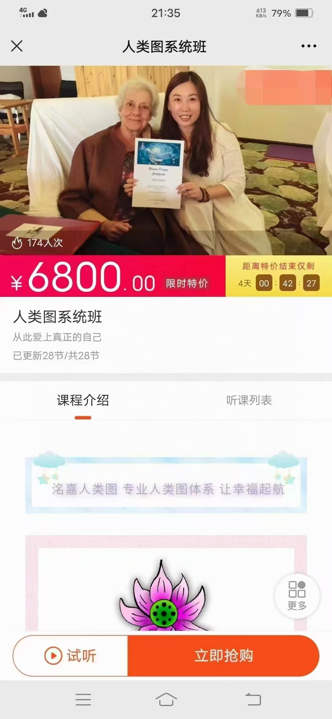 【人类图 身心灵】张洺嘉老师人类系图‬统班