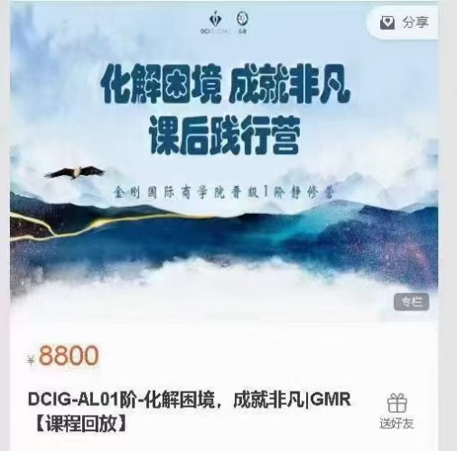 【金刚智慧】DCIG 1-12感阶‬恩的艺术程课‬