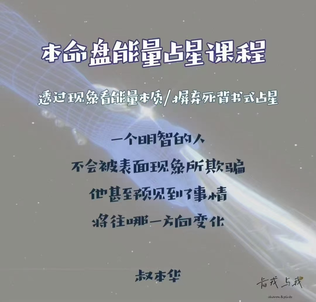 【占星课程】卡戎与我能占量‬星学 