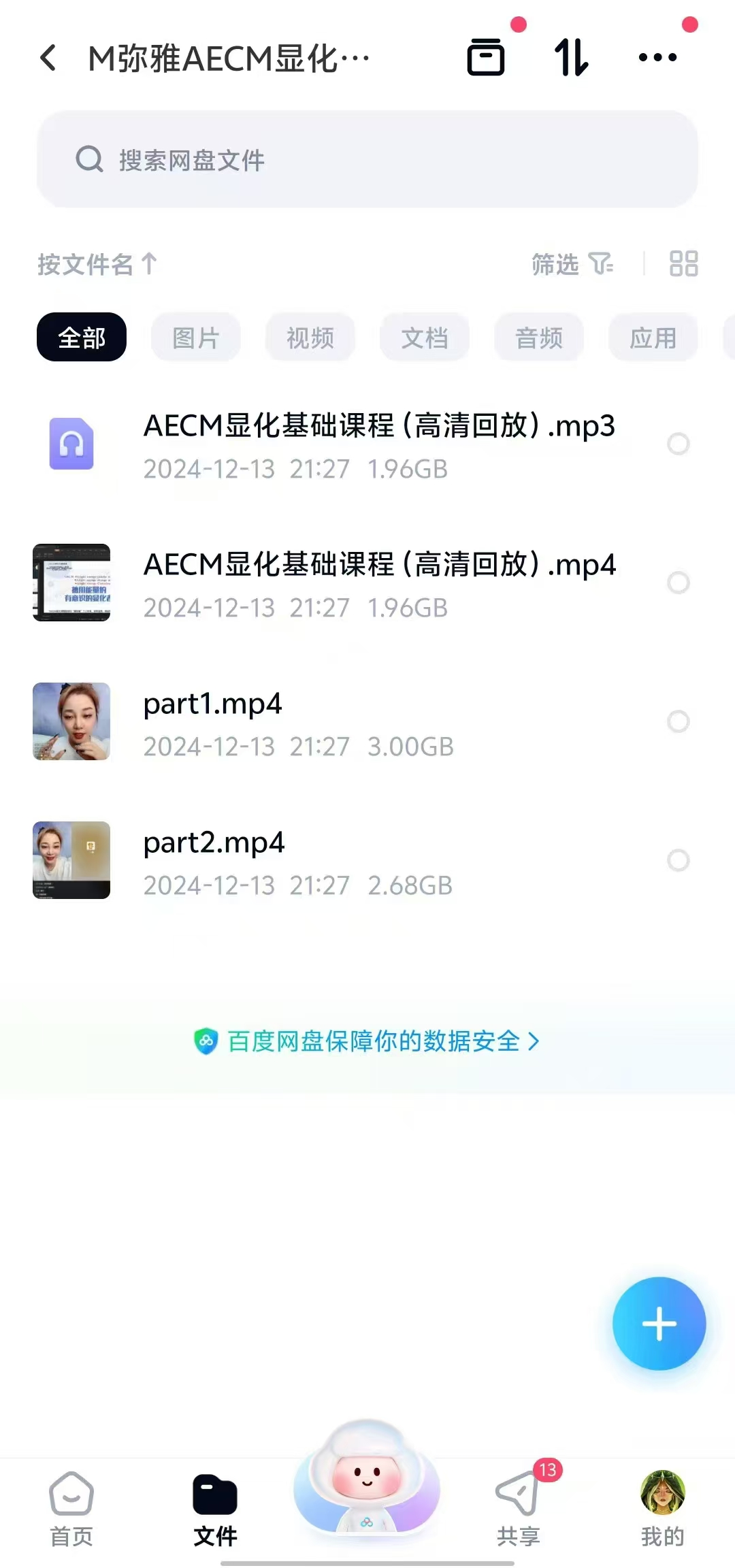 弥雅《AECM显化力基础》1.aecm链接与简介2.显化技巧和独门秘籍3.修正过去