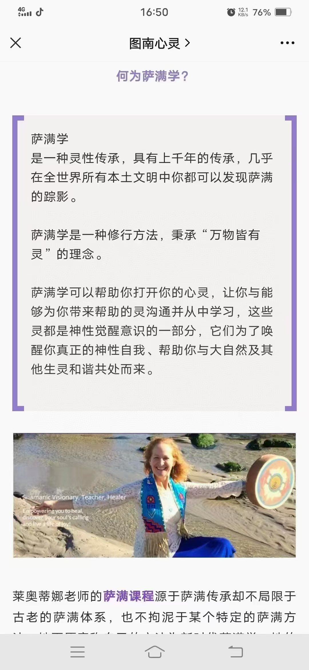 【萨满通灵】图南心神灵‬农架-萨满之旅