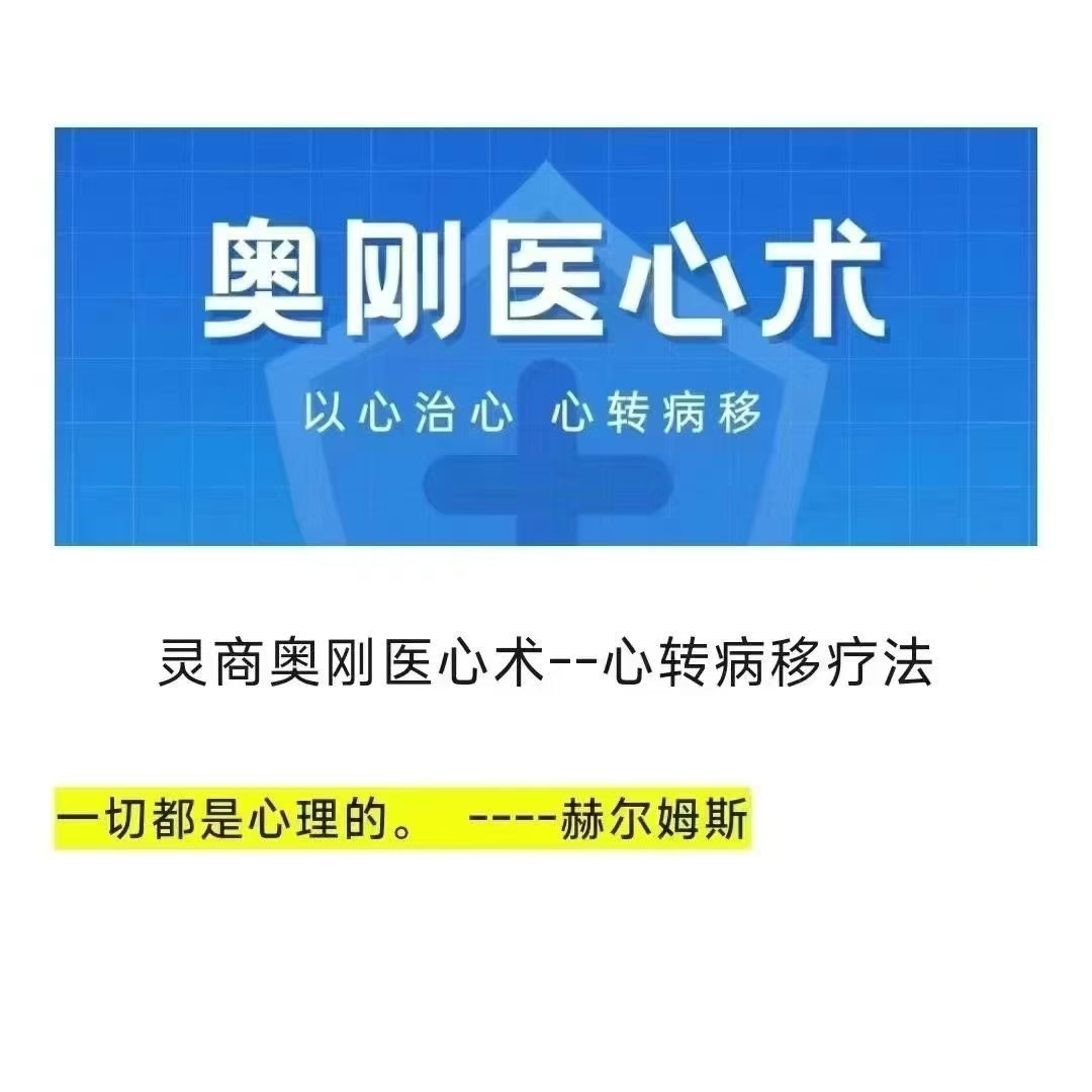 【灵商奥刚医心术】心转病移，17秒纯念2套，反馈超棒!（音频课）​