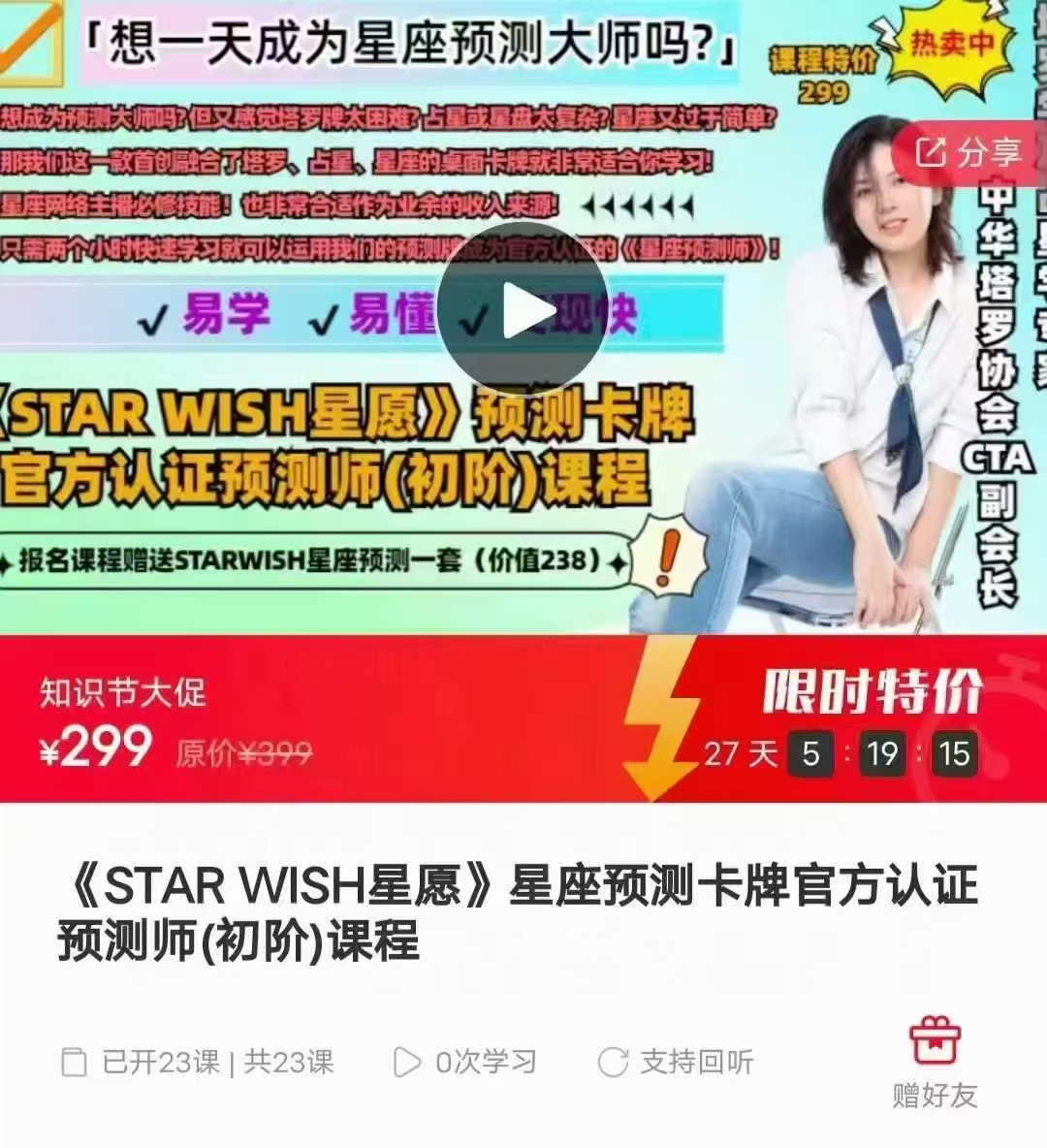 【星预座‬测卡】《STAR WISH星愿》