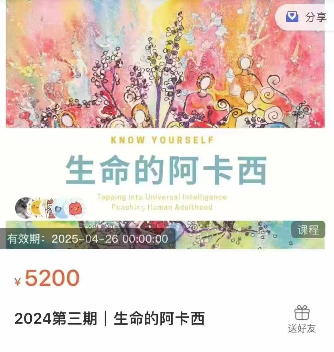 【阿卡西课程】奕辰·2024年生命的卡阿‬西