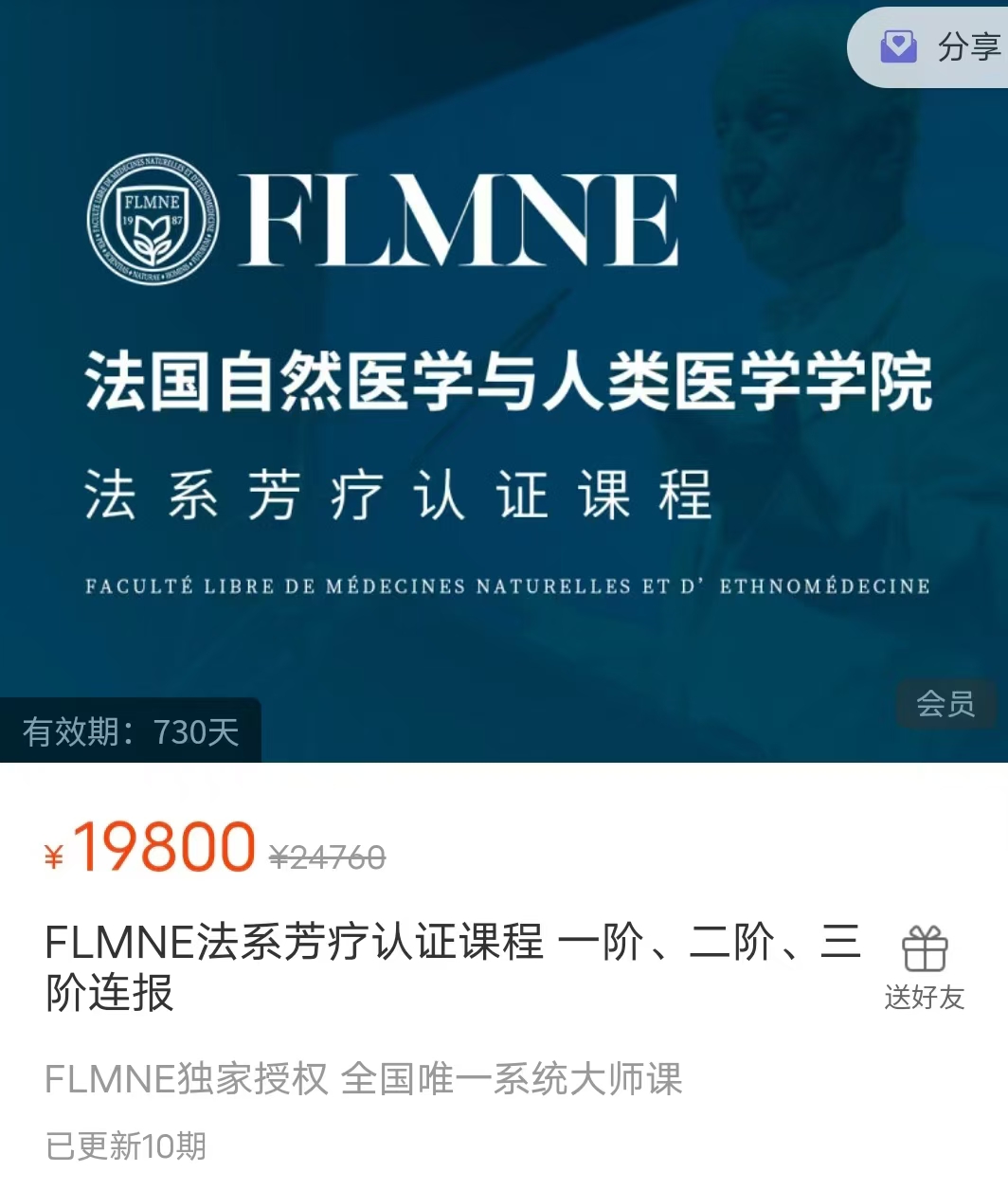 FLMNE法系芳疗认证课程 一阶、二阶、三阶连报FLMNE独家授权 全国唯一系统大师课​