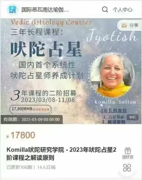 【吠占陀‬星】komilla sutton吠陀占星24年新阶三‬全