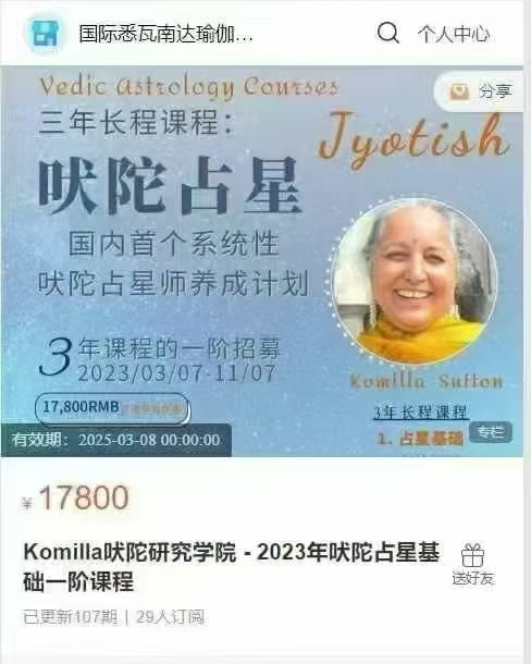 【吠占陀‬星】komilla sutton吠陀占星24年新阶三‬全