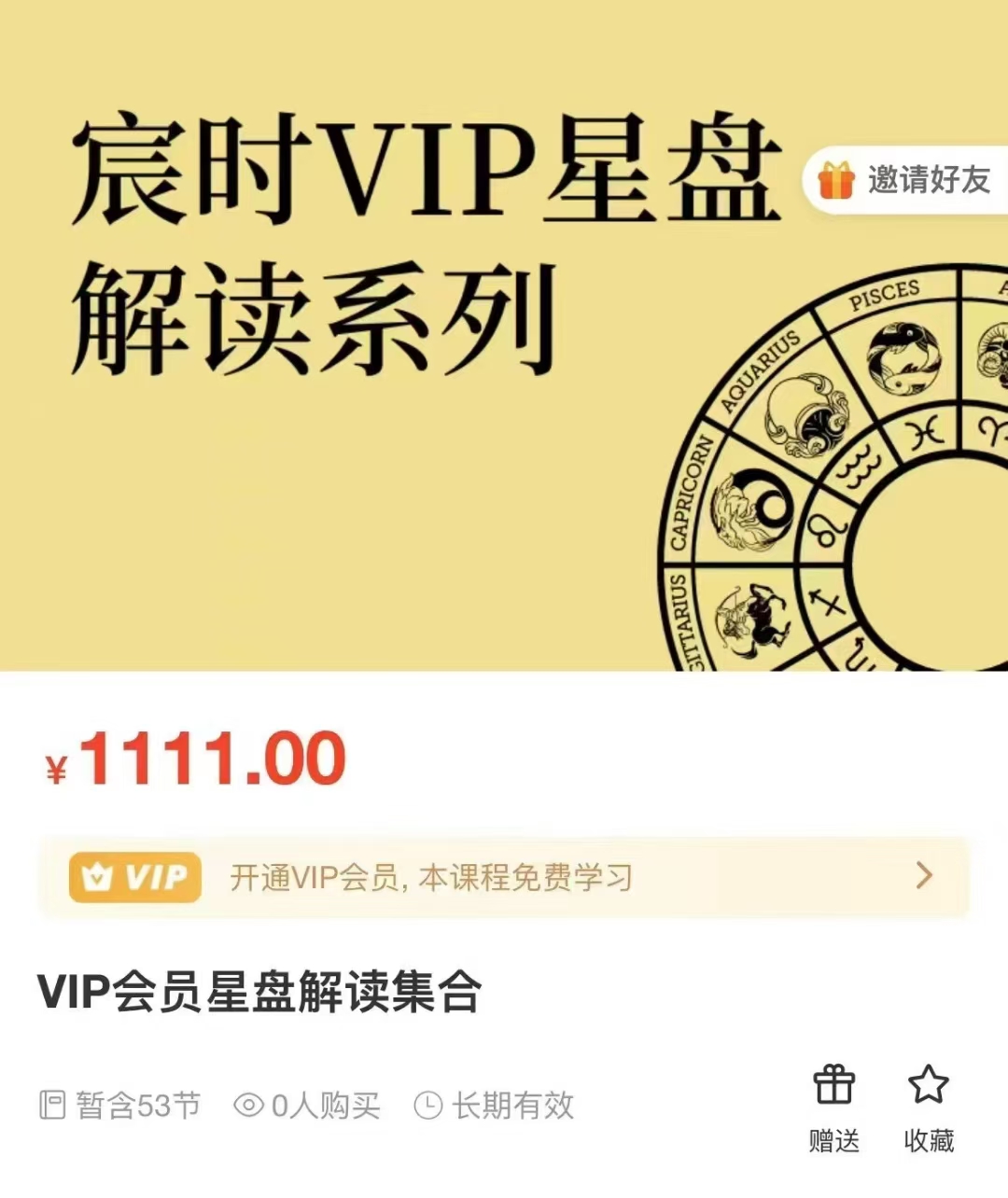 【占课星‬程】宸时VIP星解盘‬读系列