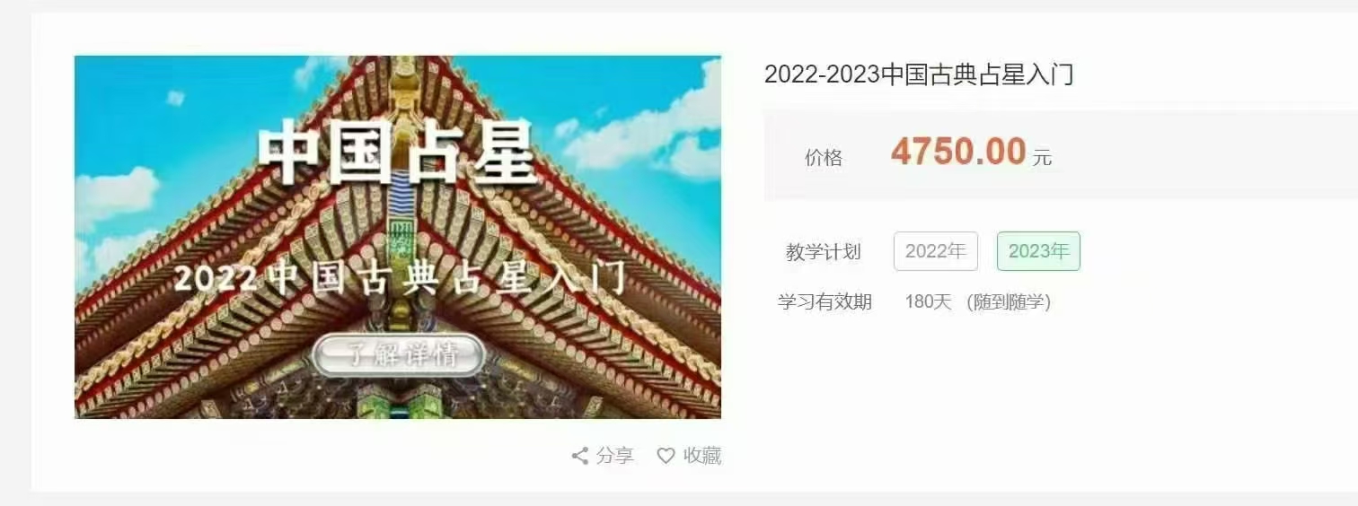 远志老师 新月占星-2023中国古典占星基础+占星导论带课件