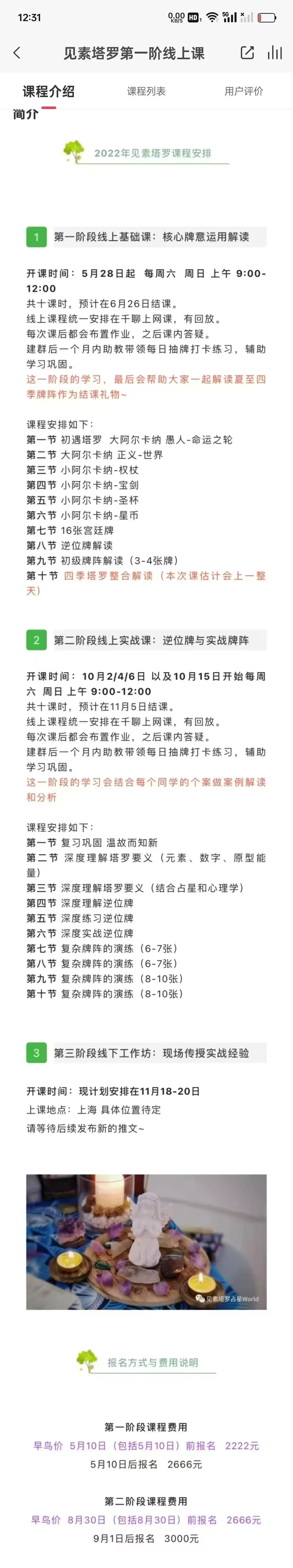 【塔罗新课】见素塔罗第一阶线上课➕二阶线上课