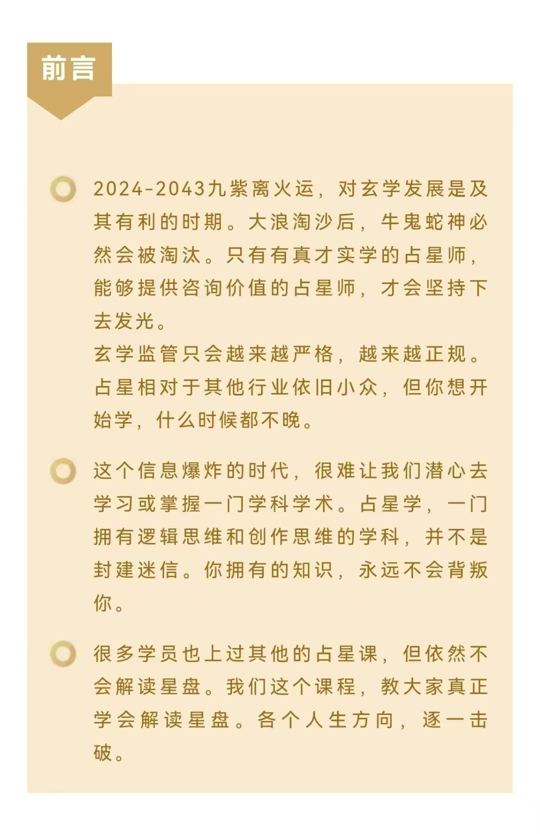 ​【占星&阶中‬解盘】南萌 2024占星中解阶‬读课