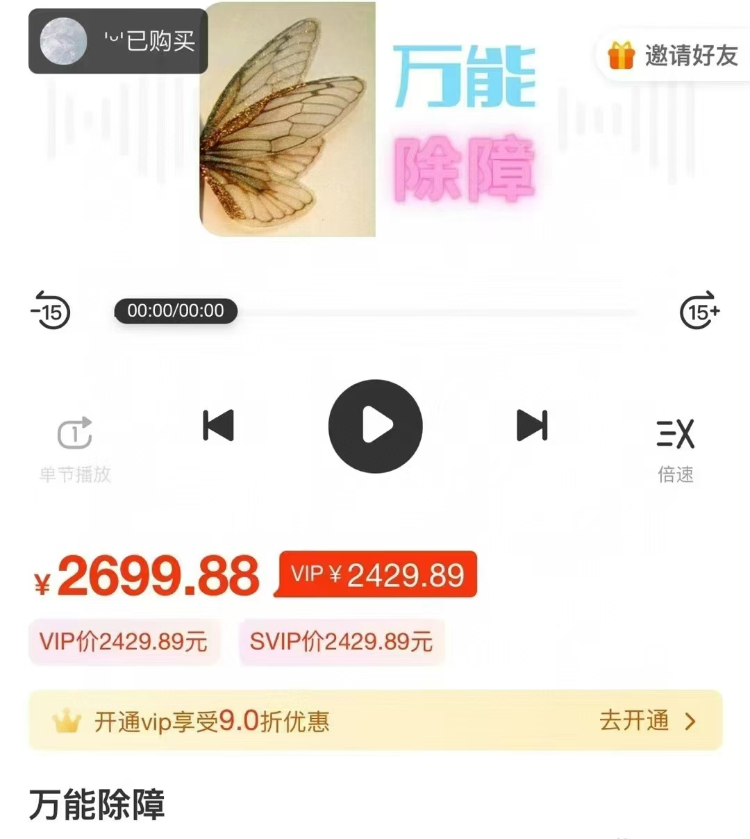 【除课障‬程】无限光集·最强潜识意‬升级单品合集！