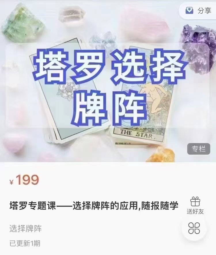 盖娅拿铁塔罗专题课——选择牌阵的应用