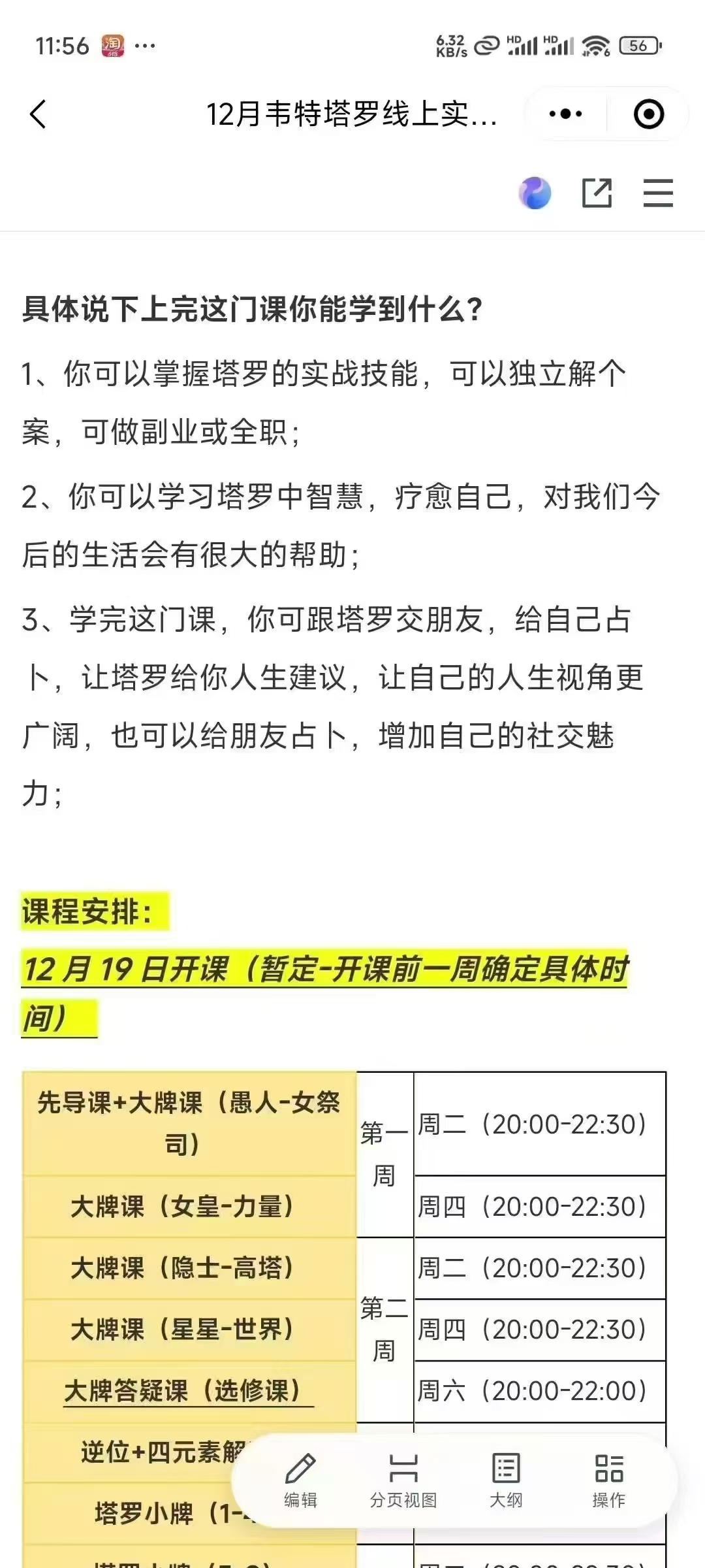 【罗塔‬课程】B站大up言不‬塔罗·韦塔特‬罗线实上‬战课​​