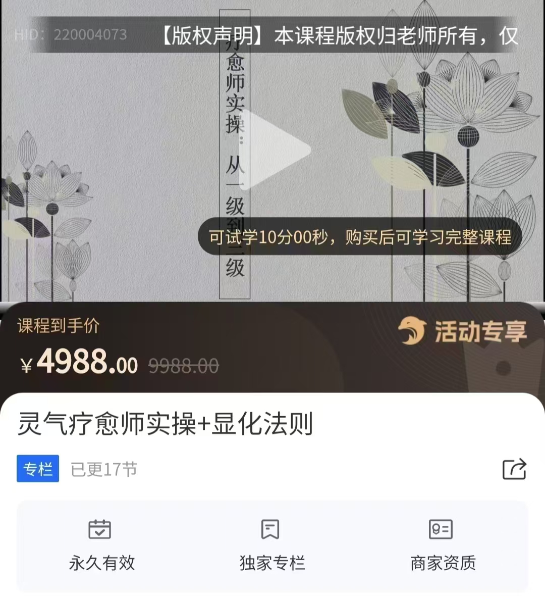 【疗愈课程】灵气疗愈师实操＋显化法则