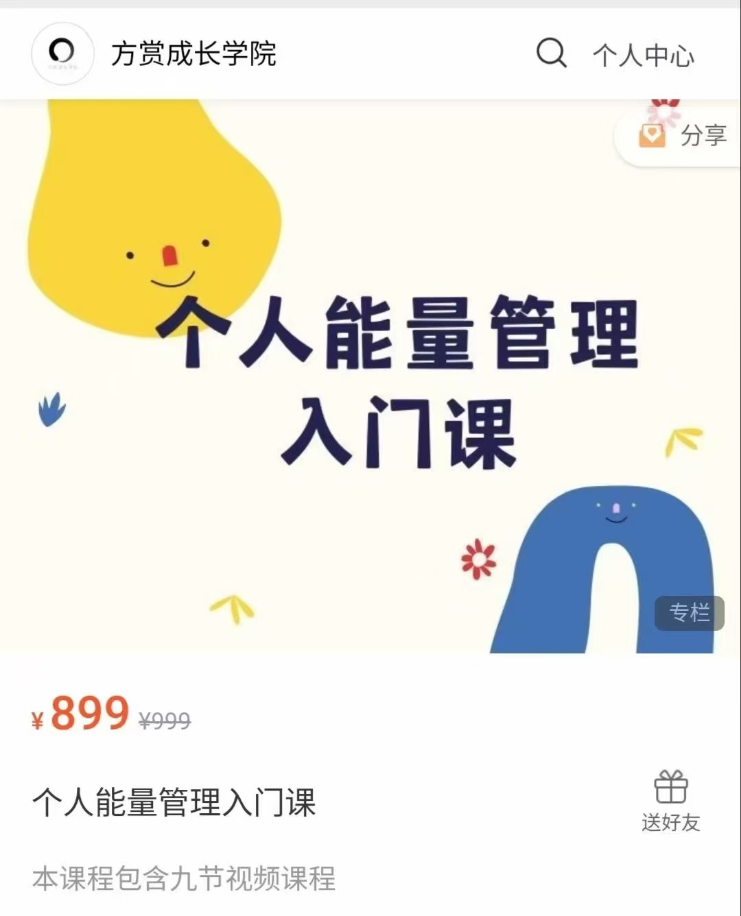 个人能量管理入门课能量‮层底‬模块