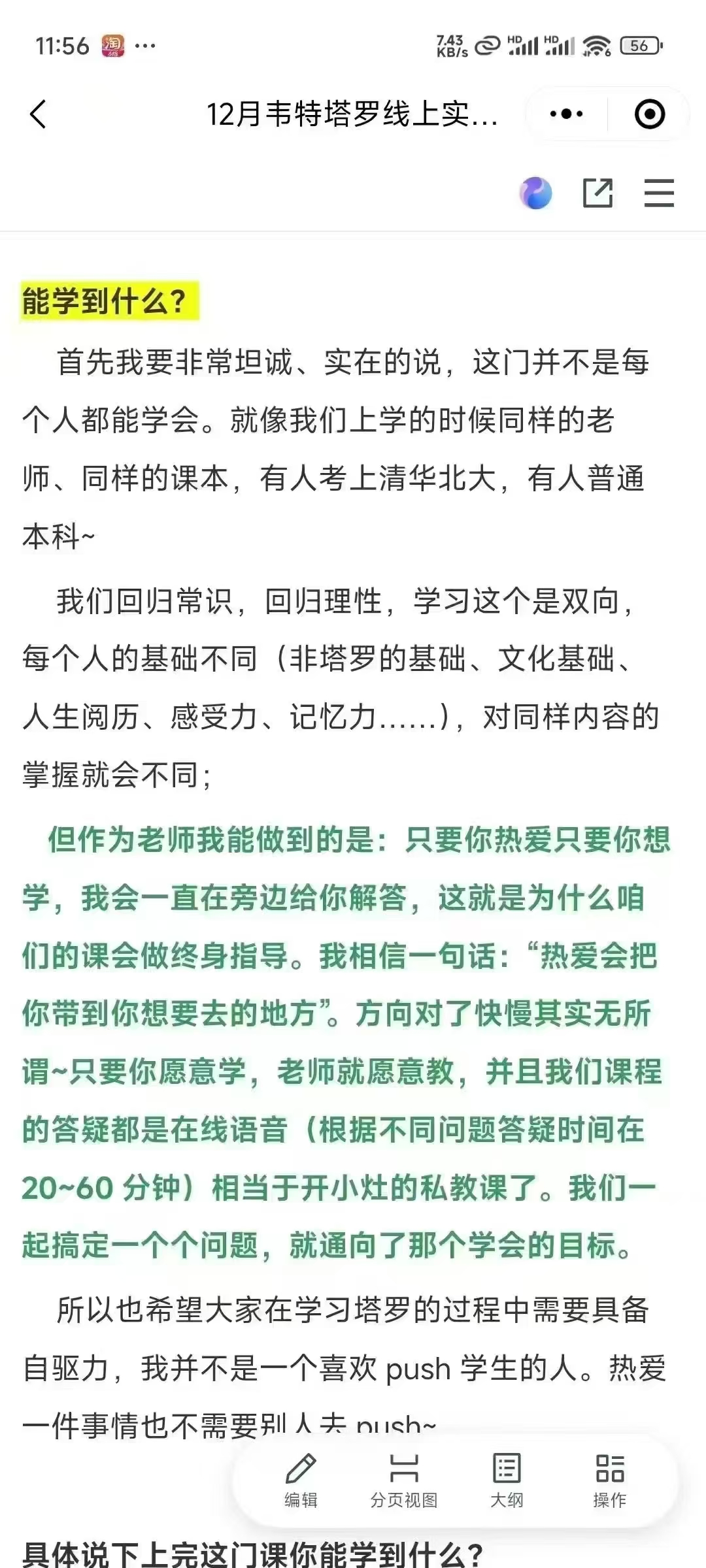 【罗塔‬课程】B站大up言不‬塔罗·韦塔特‬罗线实上‬战课​​正课版‬程