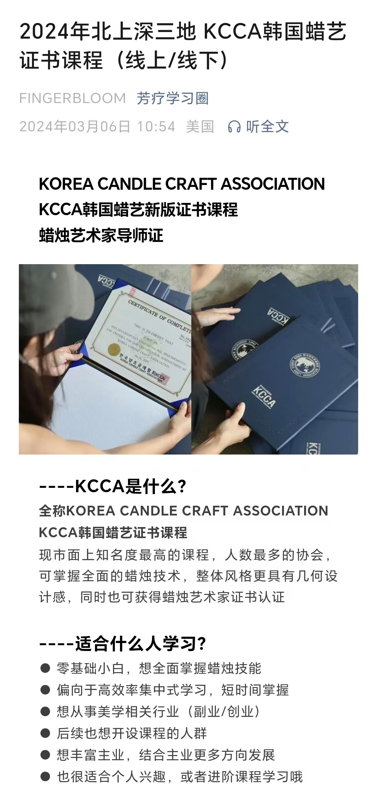 【蜡烛作制‬课】KCCA韩蜡国‬艺证书课程～