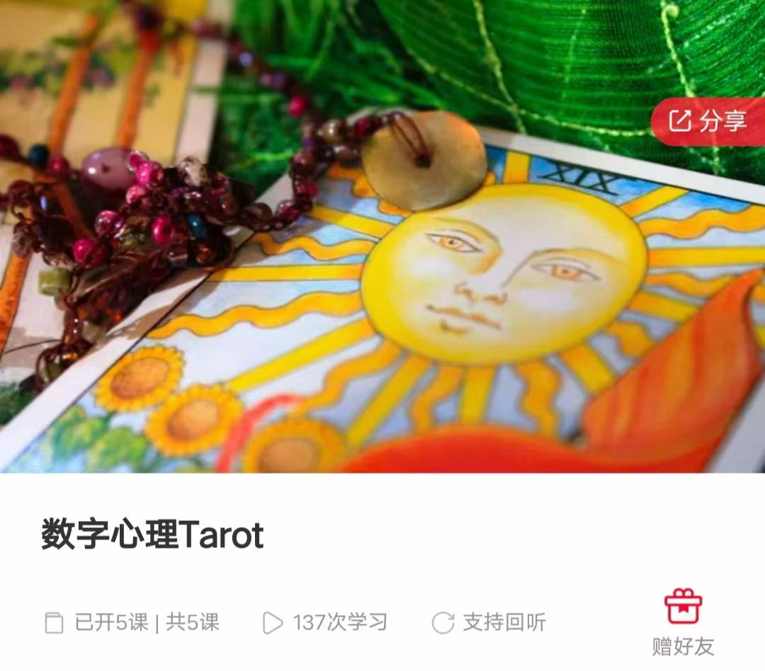 数字心理Tarot孟浩老师