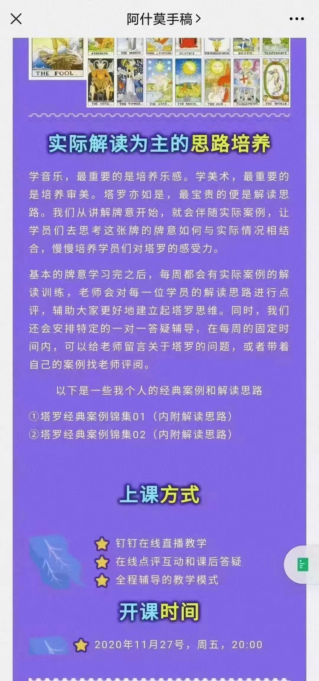 【塔罗课程】(散人&岑嶽联动)