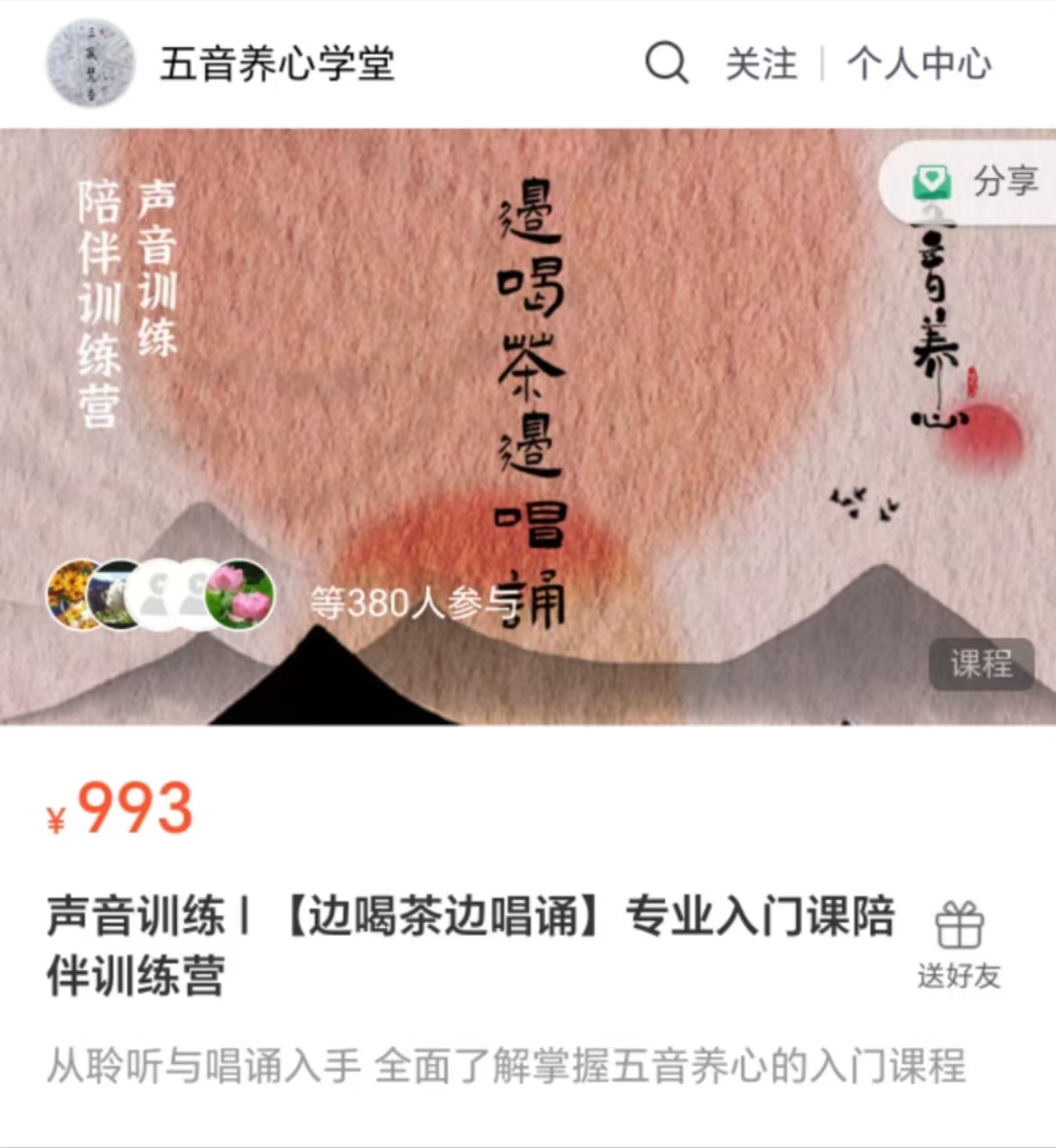 声音训练|【边喝茶边唱诵】专业入门课