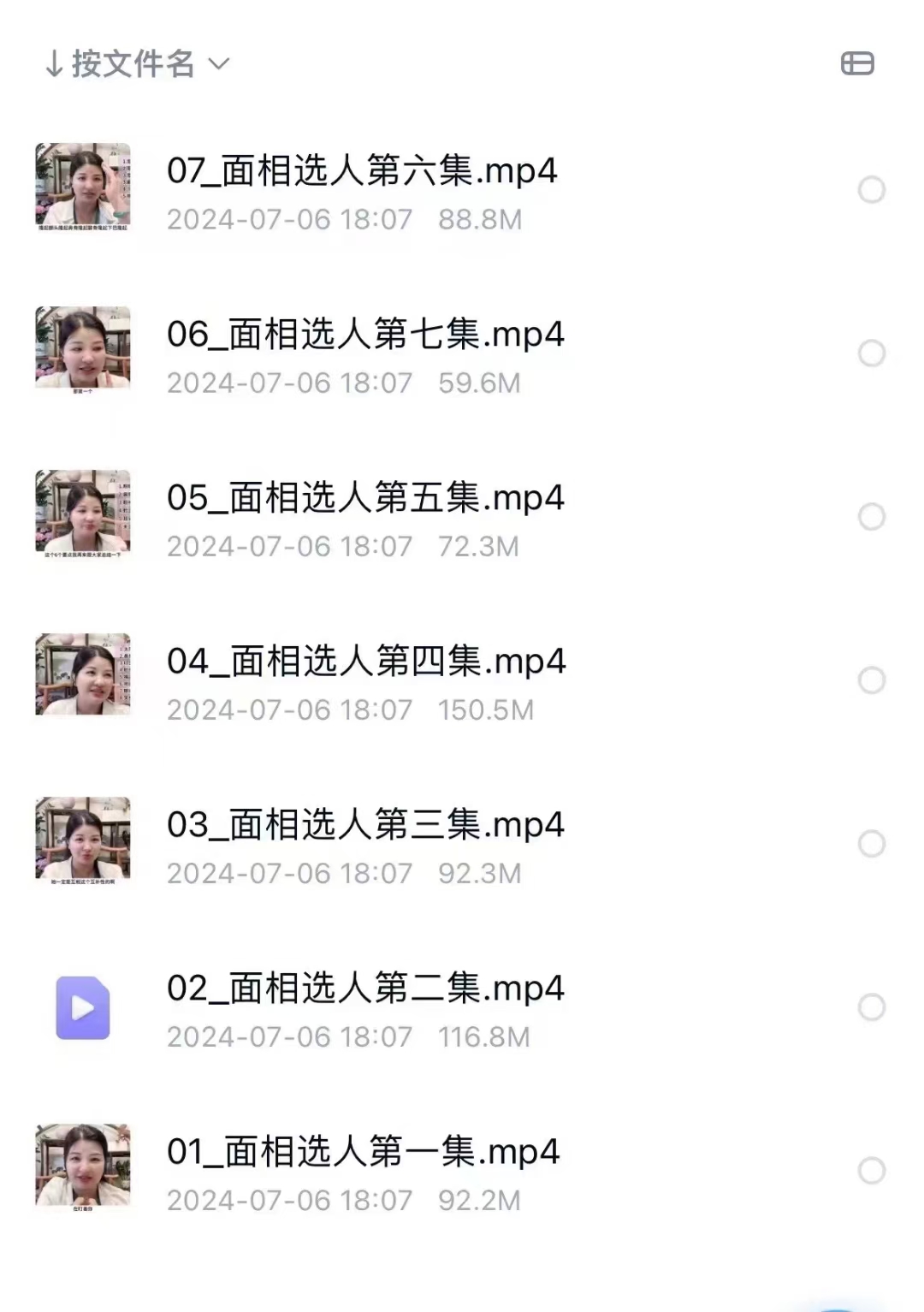 【面相课程】莲星老师·面相选人课程