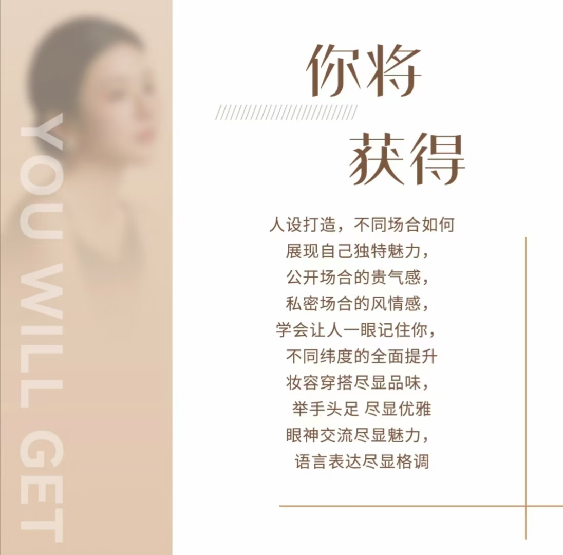 【女性魅力课】上戏伊老娜‬师