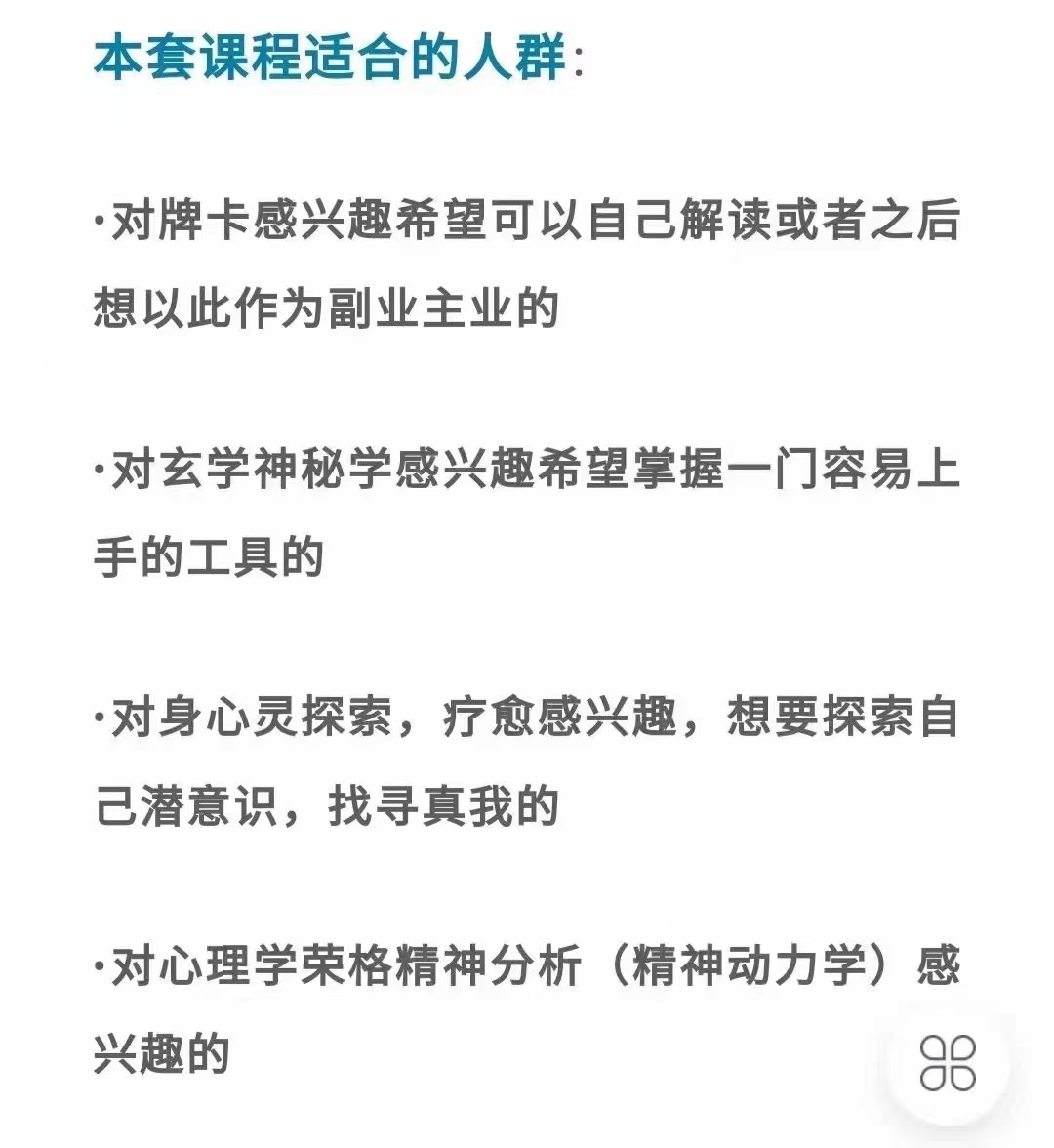 【塔罗课程】Acrux读懂潜意识·疗愈牌卡入门课程