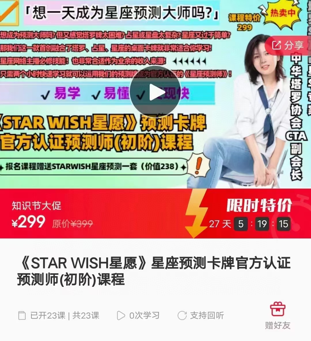 【星‮预座‬测卡】《STAR WISH星愿》(初阶)课程